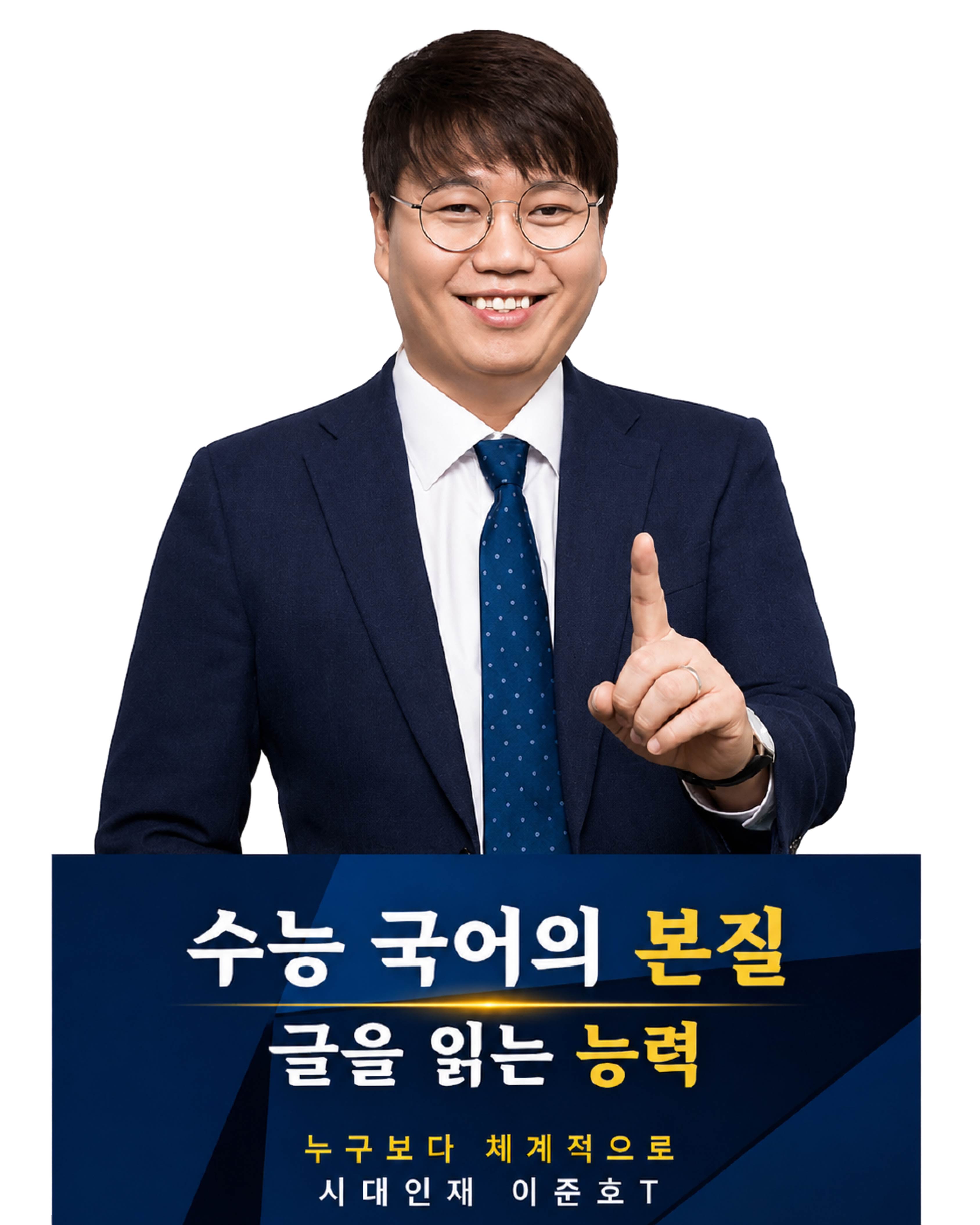 이준호 선생님